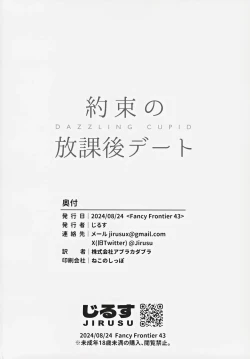 Page 21 of Yakusoku no Houkago Date - DAZZLING CUPID