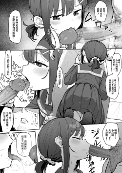 Page 18 of JC Shiori-chan, Kuzu Oji ni Kawareru | JC小詩織被人渣大叔買下了