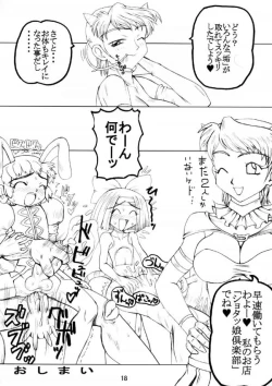 Page 17 of Daitetsujin