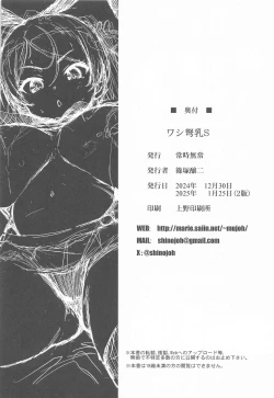 Page 25 of Washi Donyuu S