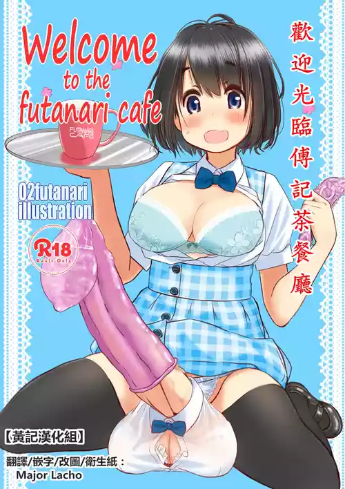 Download Welcome to the futanari cafe | 歡迎光臨傅記茶餐廳