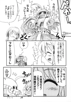 Page 18 of Ri Ri Karu Joutou