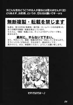 Page 25 of Ri Ri Karu Joutou