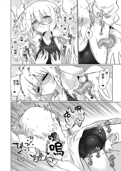 Page 19 of Kagaku Suri Suri | 科学刮擦