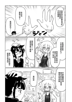 Page 4 of Kagaku Suri Suri | 科学刮擦