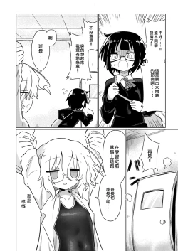 Page 9 of Kagaku Suri Suri | 科学刮擦