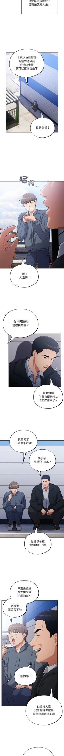 Page 4 of 傻傻病毒 1-4