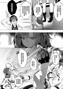 Page 6 of Mission: Lure Schale-sensei Using Seduction | 通过诱惑来削弱夏莱老师的作战
