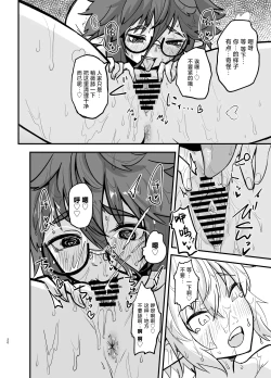 Page 20 of Game Over Girls | 游戏结束的女孩们