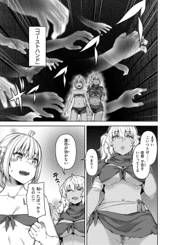 Page 81 of Matomo na Onna Boukensha ga Ero Trap Dungeon ni Mayoikonda Hanashi