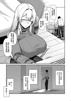 Page 3 of Onee-chan ni wa Aragaenai. | 无法抵抗义姐 。