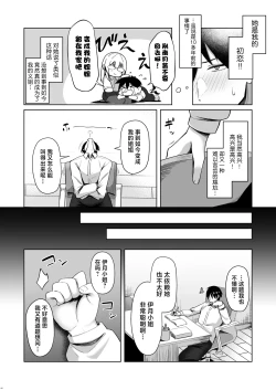 Page 4 of Onee-chan ni wa Aragaenai. | 无法抵抗义姐 。