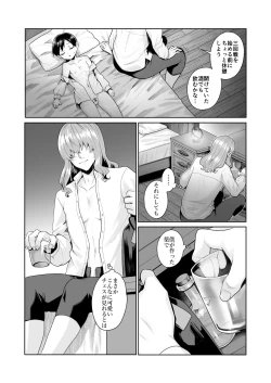 Page 5 of 不死者の少年とその保護者の歪んだ生活の話③〈後編〉