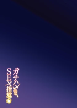 Page 40 of Gachihame SEX Shidou