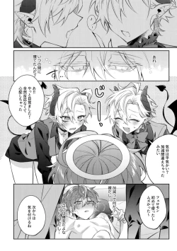 Page 19 of 悪魔の正しい育て方