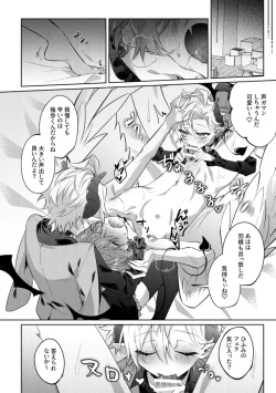 Page 21 of 悪魔の正しい育て方