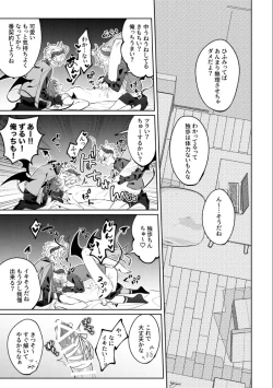 Page 24 of 悪魔の正しい育て方