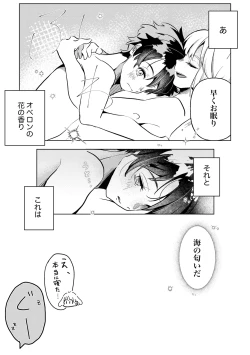 Page 24 of きみと夏とそれから