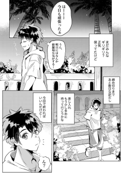 Page 3 of きみと夏とそれから