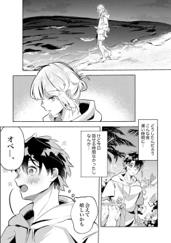 Page 4 of きみと夏とそれから