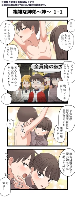 Page 1 of 複雑な関係～葵～