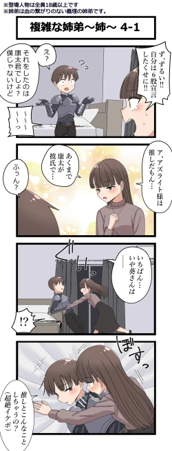 Page 7 of 複雑な関係～葵～