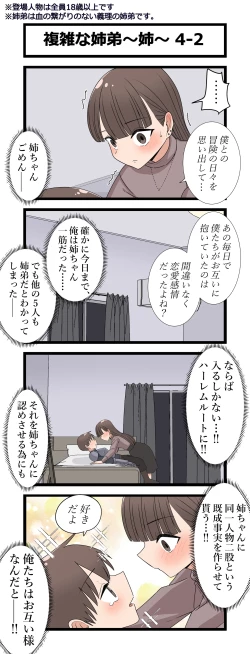 Page 8 of 複雑な関係～葵～