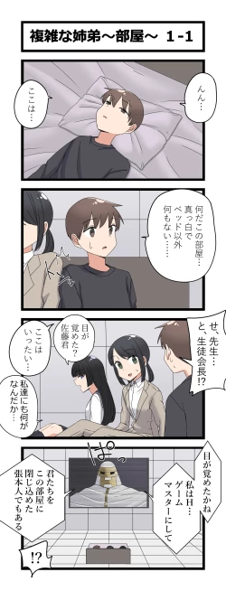 Page 1 of 複雑な姉弟～部屋～