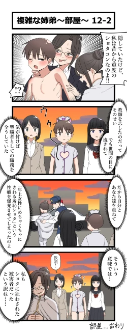 Page 24 of 複雑な姉弟～部屋～