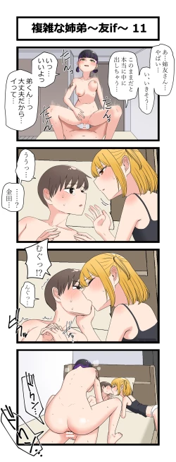 Page 15 of 複雑な姉弟～友if～