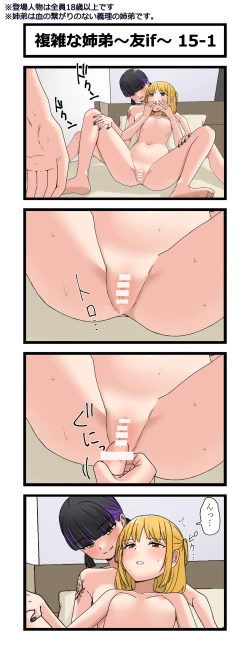 Page 22 of 複雑な姉弟～友if～