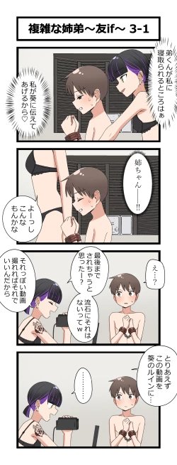 Page 5 of 複雑な姉弟～友if～