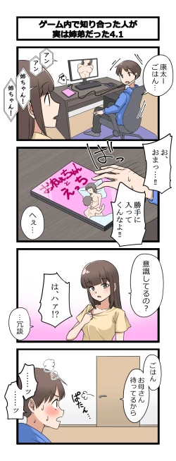 Page 4 of 複雑な姉弟