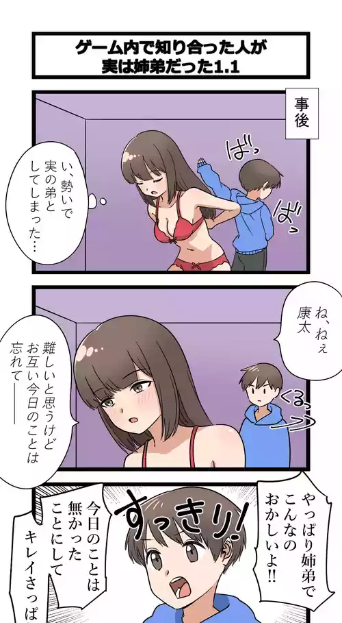 Download 複雑な姉弟