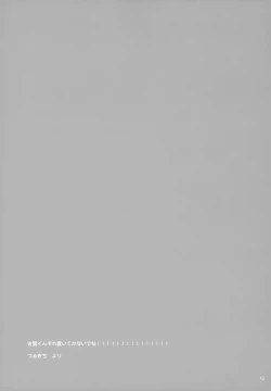 Page 21 of Suki Made Matezu 7-kai Omote