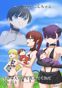 Page 34 of サキュバスと命の授業（その後）