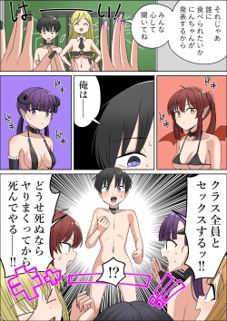 Page 7 of サキュバスと命の授業（その後）