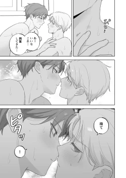 Page 28 of Kyuuketsuki to Ningen no BL キスマーク編