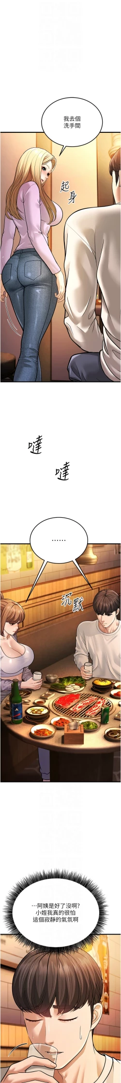 Page 103 of 幼齿小阿姨 | 幼齒小阿姨 1-24 END