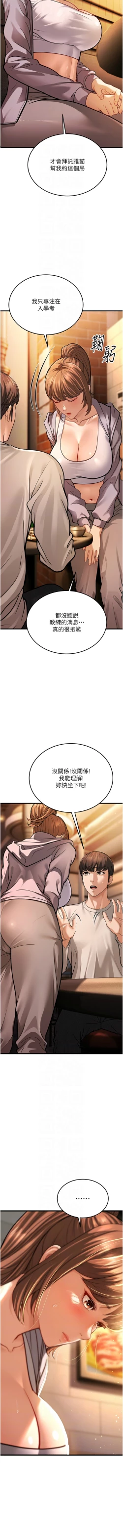 Page 105 of 幼齿小阿姨 | 幼齒小阿姨 1-24 END