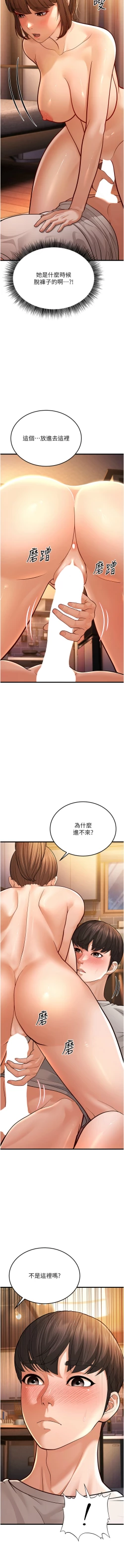 Page 154 of 幼齿小阿姨 | 幼齒小阿姨 1-24 END