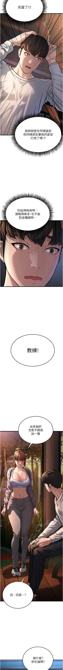 Page 164 of 幼齿小阿姨 | 幼齒小阿姨 1-24 END