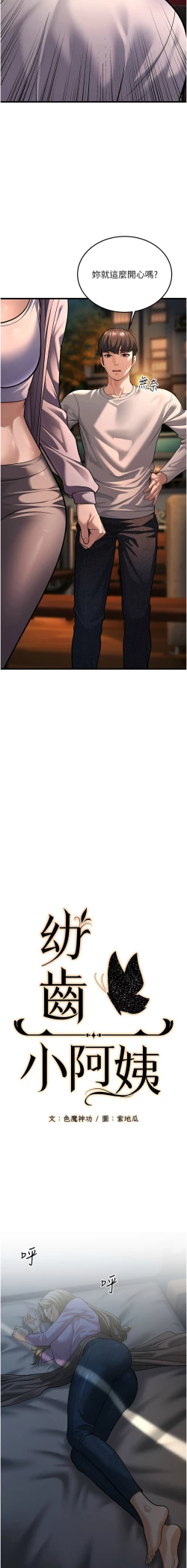 Page 180 of 幼齿小阿姨 | 幼齒小阿姨 1-24 END