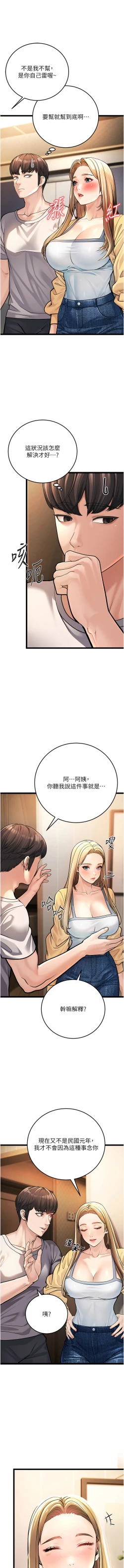 Page 21 of 幼齿小阿姨 | 幼齒小阿姨 1-24 END