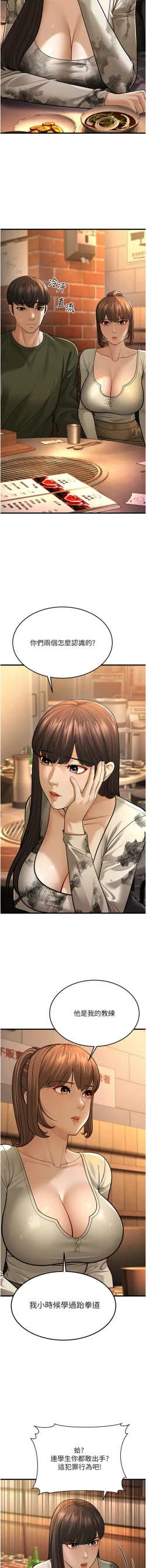 Page 232 of 幼齿小阿姨 | 幼齒小阿姨 1-24 END