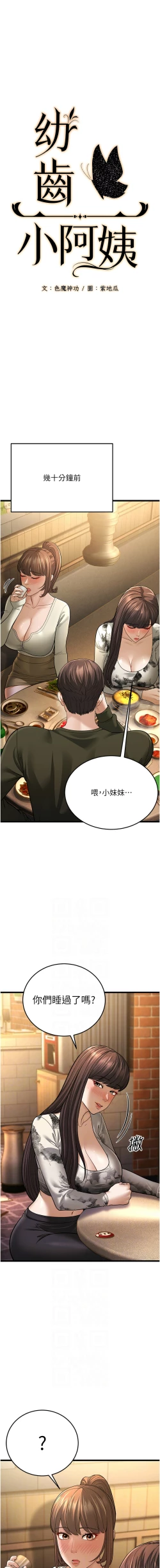 Page 243 of 幼齿小阿姨 | 幼齒小阿姨 1-24 END