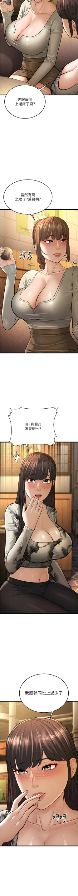 Page 244 of 幼齿小阿姨 | 幼齒小阿姨 1-24 END