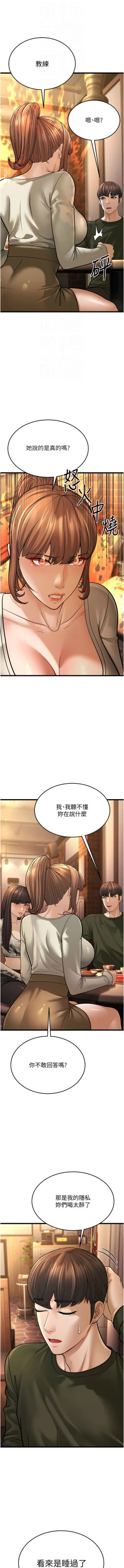 Page 245 of 幼齿小阿姨 | 幼齒小阿姨 1-24 END
