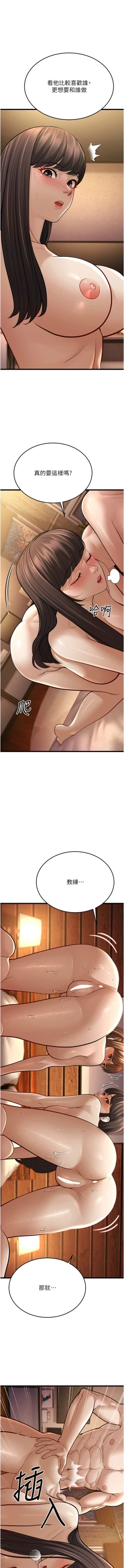 Page 258 of 幼齿小阿姨 | 幼齒小阿姨 1-24 END