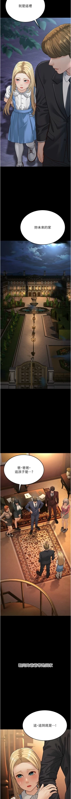 Page 293 of 幼齿小阿姨 | 幼齒小阿姨 1-24 END